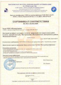 2014.03.03 Петергоф - Песок для строительных работ 1 класса.