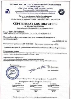 2018.01.16 Петергоф - Разработка проектов производства работ.