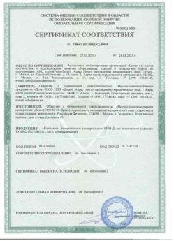 2020.03.27 Петергоф - Комплексы измерительнрые универсальные.